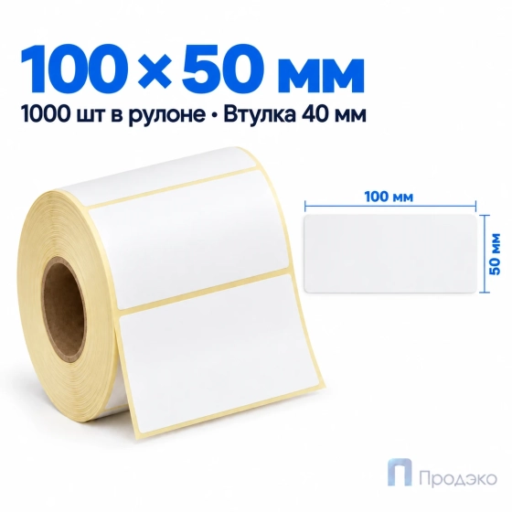 Термоэтикетка ЭКО 100х50 мм (1000 шт, втулка 40 мм)