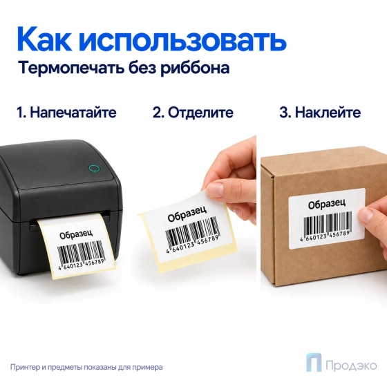 Термоэтикетка ЭКО 100х72 мм (500 шт, втулка 40 мм)