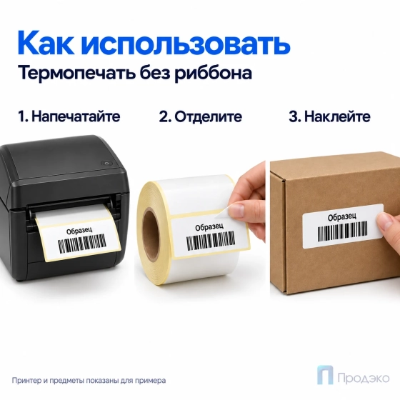Термоэтикетка ЭКО 100х40 мм (1000 шт, втулка 40 мм)