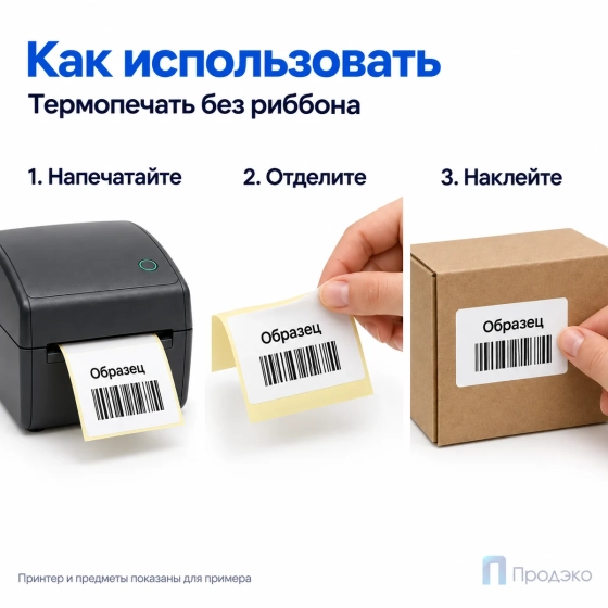 Термоэтикетка ЭКО 58х40 мм (1500 шт, втулка 40 мм)