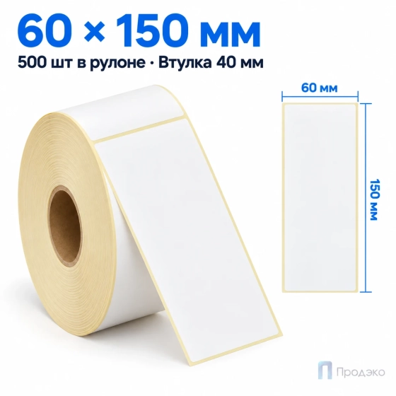 Термоэтикетка ЭКО 60х150 мм (500 шт, втулка 40 мм)