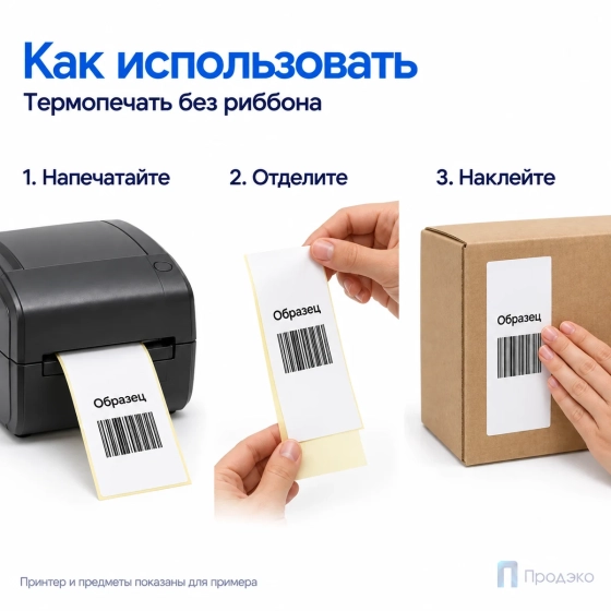 Термоэтикетка ЭКО 60х150 мм (500 шт, втулка 40 мм)