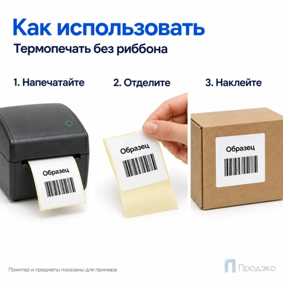 Термоэтикетка ЭКО 58х60 мм (400 шт, втулка 40 мм)