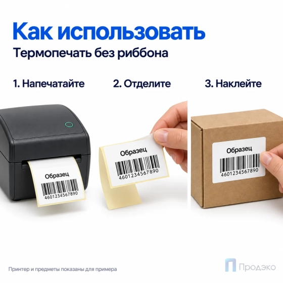 Термоэтикетка ЭКО 58х40 мм (600 шт, втулка 40 мм)