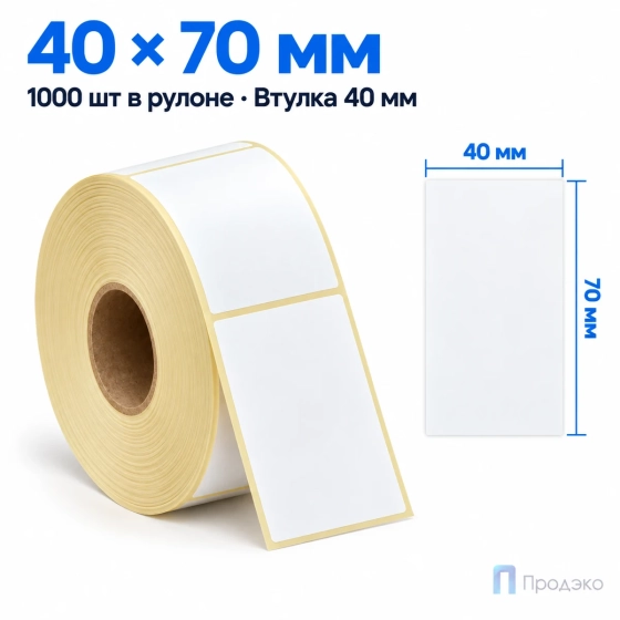 Термоэтикетка ЭКО 40х70 мм (1000 шт, втулка 40 мм)