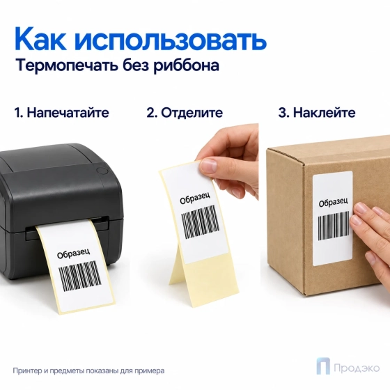 Термоэтикетка ЭКО 40х70 мм (1000 шт, втулка 40 мм)