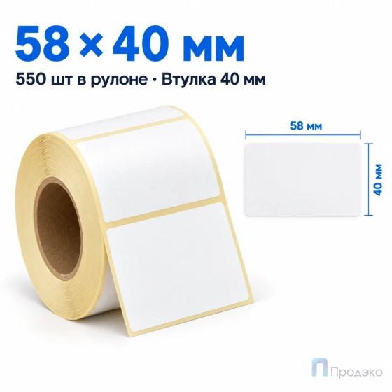 Термоэтикетка ЭКО 58х40 мм (550 шт, втулка 40 мм)