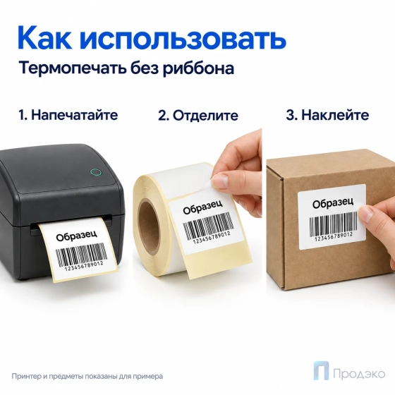 Термоэтикетка ЭКО 58х40 мм (550 шт, втулка 40 мм)