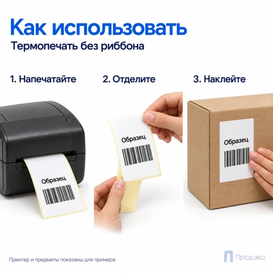 Термоэтикетка ЭКО 75х120 мм (250 шт, втулка 40 мм)