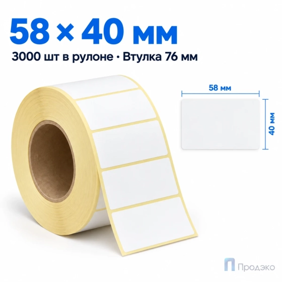 Термоэтикетка ЭКО 58х40 мм (3000 шт, втулка 76 мм)