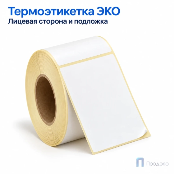 Термоэтикетка ЭКО 58х90 мм (300 шт, втулка 40 мм)