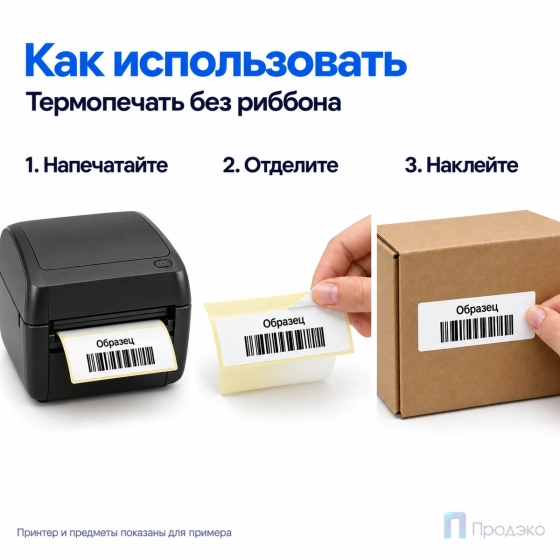 Термоэтикетка ЭКО 100х35 мм (1000 шт, втулка 40 мм)