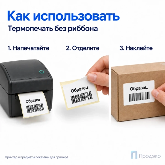 Термоэтикетка ЭКО 58х40 мм (5000 шт, втулка 40 мм)