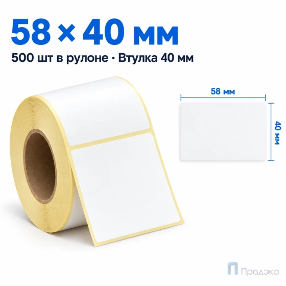 Термоэтикетка ЭКО 58х40 мм (500 шт, втулка 40 мм)