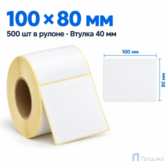 Термоэтикетка ЭКО 100х80 мм (500 шт, втулка 40 мм)