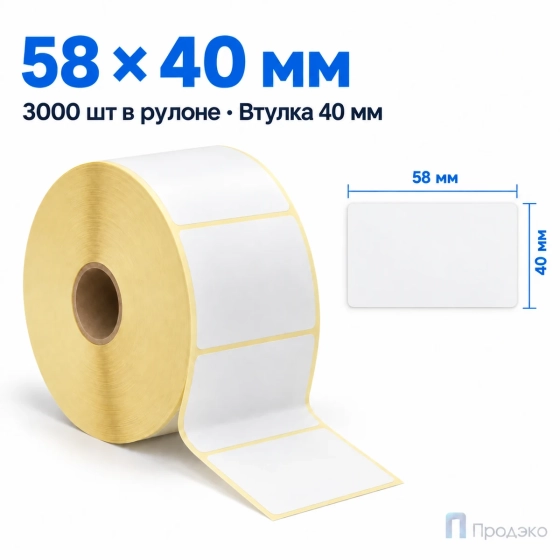 Термоэтикетка ЭКО 58х40 мм (3000 шт, втулка 40 мм)
