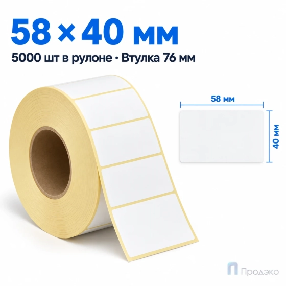Термоэтикетка ЭКО 58х40 мм (5000 шт, втулка 76 мм)