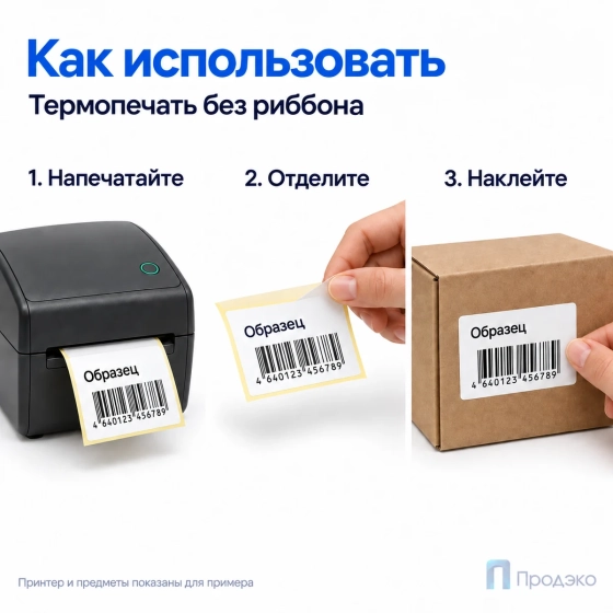 Термоэтикетка ЭКО 58х40 мм (5000 шт, втулка 76 мм)