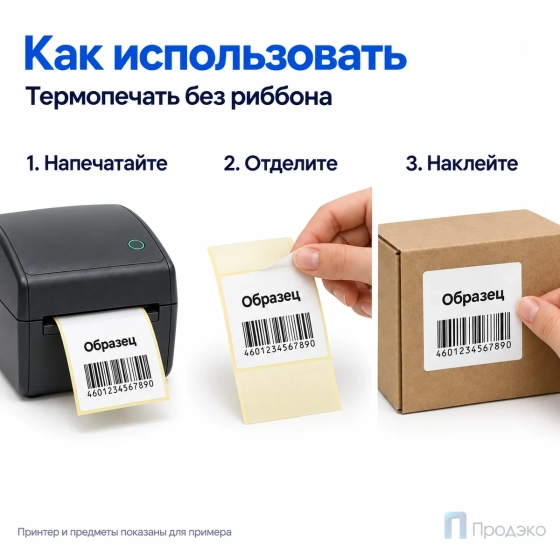Термоэтикетка ЭКО 58х60 мм (2000 шт, втулка 40 мм)