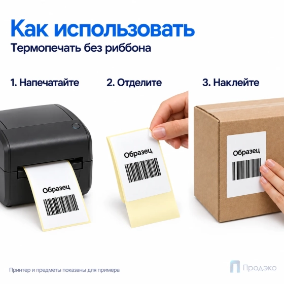 Термоэтикетка ЭКО 58х80 мм (1000 шт, втулка 40 мм)