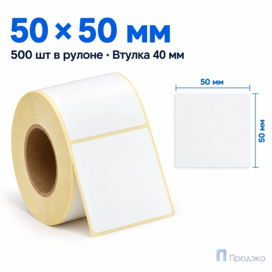 Термоэтикетка ЭКО 50х50 мм (500 шт, втулка 40 мм)