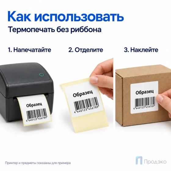 Термоэтикетка ЭКО 50х50 мм (500 шт, втулка 40 мм)