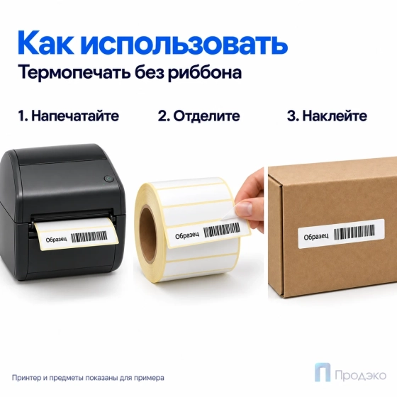 Термоэтикетка ЭКО 100х20 мм (1000 шт, втулка 40 мм)