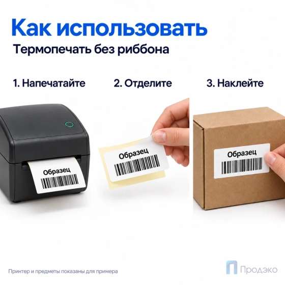 Термоэтикетка ЭКО 80х40 мм (1000 шт, втулка 40 мм)