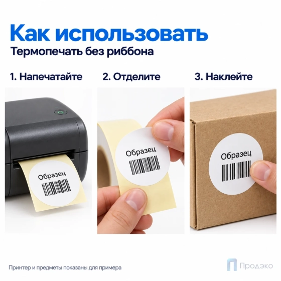 Термоэтикетка ЭКО 57х57 мм (500 шт, круглая, втулка 40 мм)