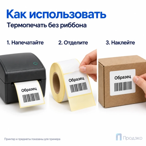 Термоэтикетка ЭКО 68х60 мм (1000 шт, втулка 40 мм)