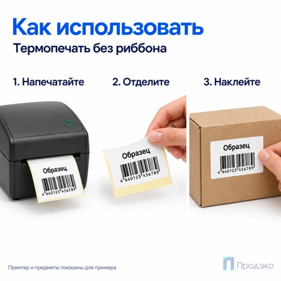 Термоэтикетка ЭКО 100х70 мм (1000 шт, втулка 40 мм)