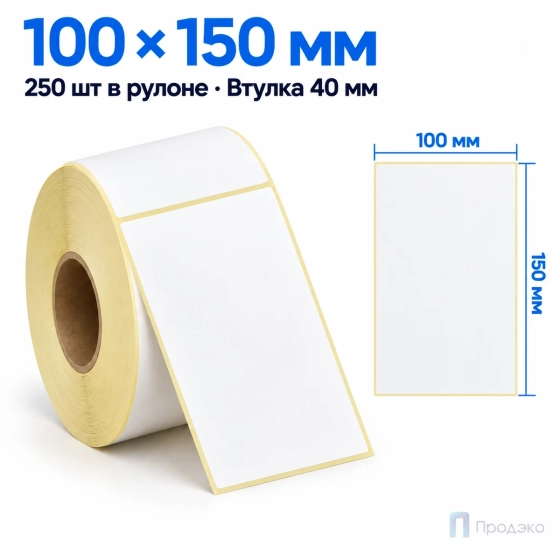 Термоэтикетка ЭКО 100х150 мм (250 шт, втулка 40 мм)