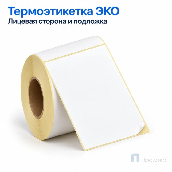 Термоэтикетка ЭКО 100х150 мм (250 шт, втулка 40 мм)