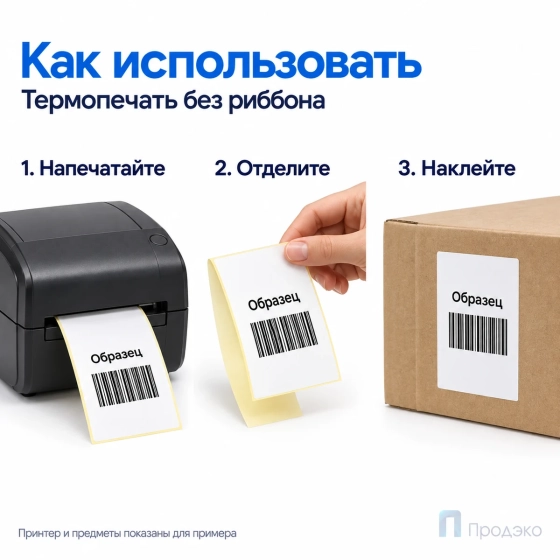 Термоэтикетка ЭКО 100х150 мм (250 шт, втулка 40 мм)
