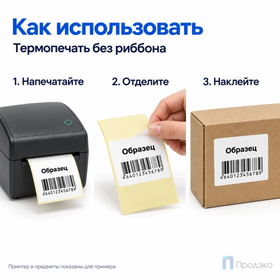 Термоэтикетка ЭКО 68х60 мм (500 шт, втулка 40 мм)