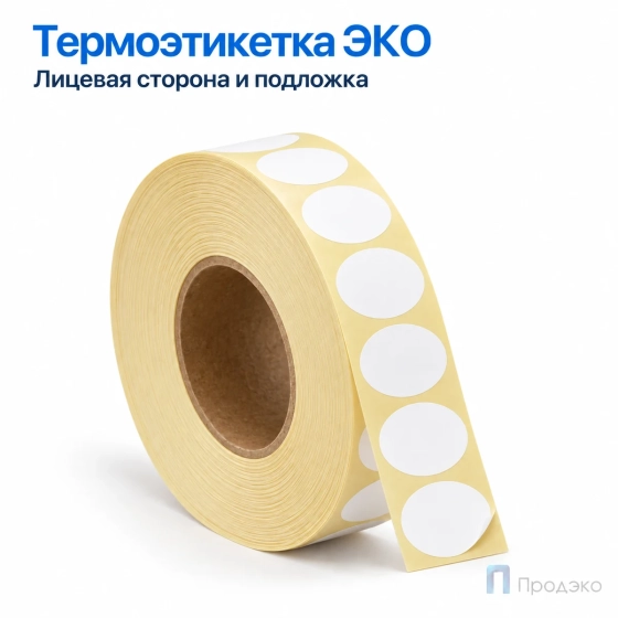 Термоэтикетка ЭКО 15х15 мм (2000 шт, круглая, втулка 40 мм)