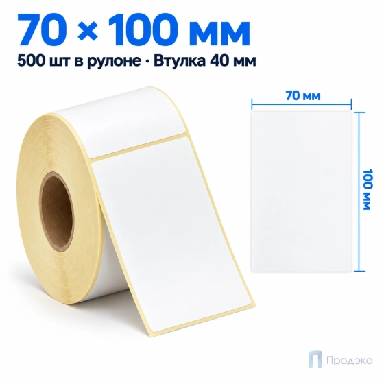 Термоэтикетка ЭКО 70х100 мм (500 шт, втулка 40 мм)
