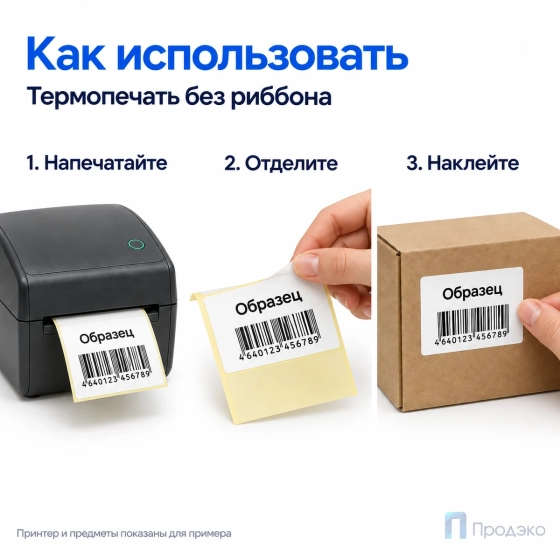 Термоэтикетка ЭКО 58х40 мм (1000 шт, втулка 40 мм)