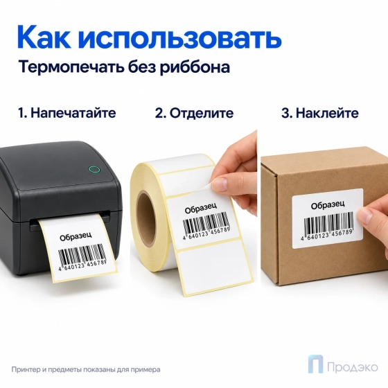 Термоэтикетка ЭКО 80х50 мм (1000 шт, втулка 40 мм)