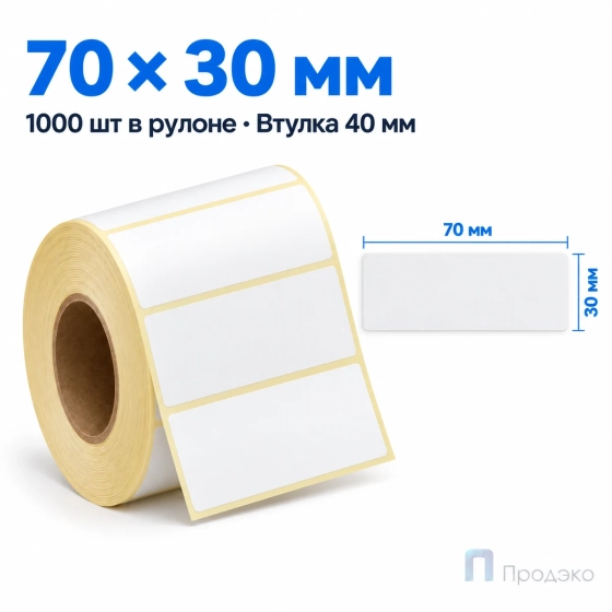 Термоэтикетка ЭКО 70х30 мм (1000 шт, втулка 40 мм)