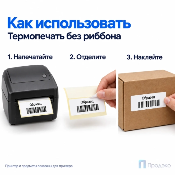 Термоэтикетка ЭКО 70х30 мм (1000 шт, втулка 40 мм)