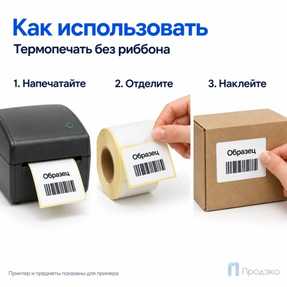 Термоэтикетка ЭКО 70х50 мм (500 шт, втулка 40 мм)
