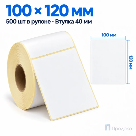 Термоэтикетка ЭКО 100х120 мм (500 шт, втулка 40 мм)