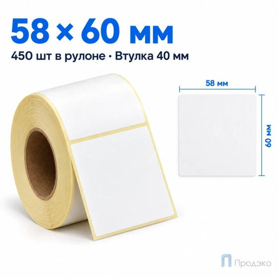 Термоэтикетка ЭКО 58х60 мм (450 шт, втулка 40 мм)