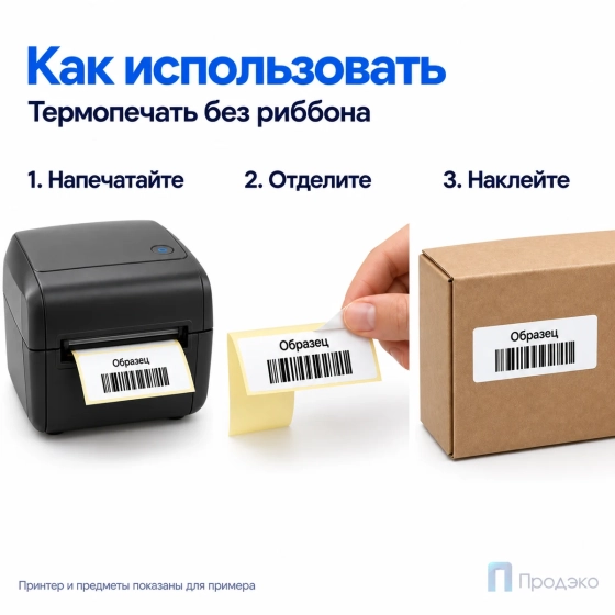 Термоэтикетка ЭКО 40х20 мм (1000 шт, втулка 40 мм)