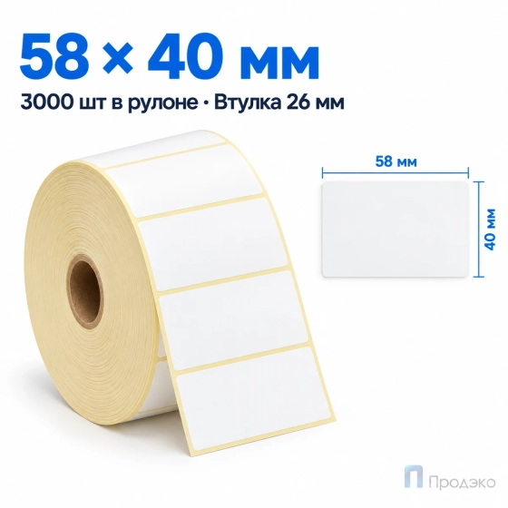 Термоэтикетка ЭКО 58х40 мм (3000 шт, втулка 26 мм)