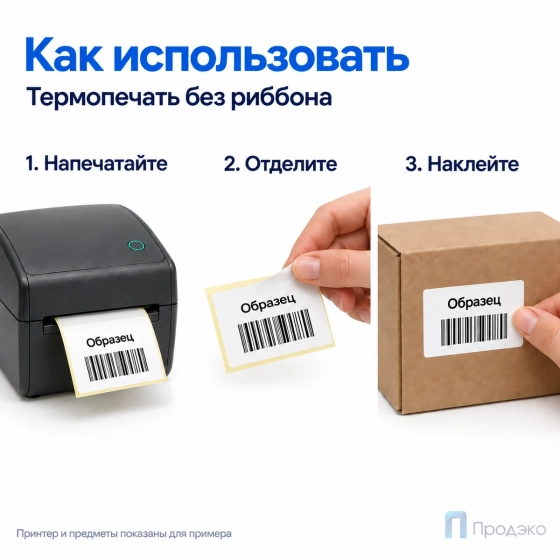 Термоэтикетка ЭКО 58х40 мм (3000 шт, втулка 26 мм)