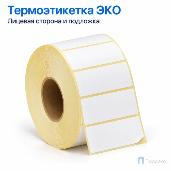 Термоэтикетка ЭКО 50х25 мм (2000 шт, втулка 40 мм)