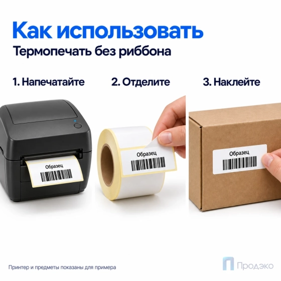 Термоэтикетка ЭКО 50х25 мм (2000 шт, втулка 40 мм)