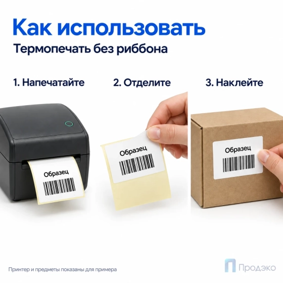 Термоэтикетка ЭКО 58х40 мм (7000 шт, втулка 40 мм)